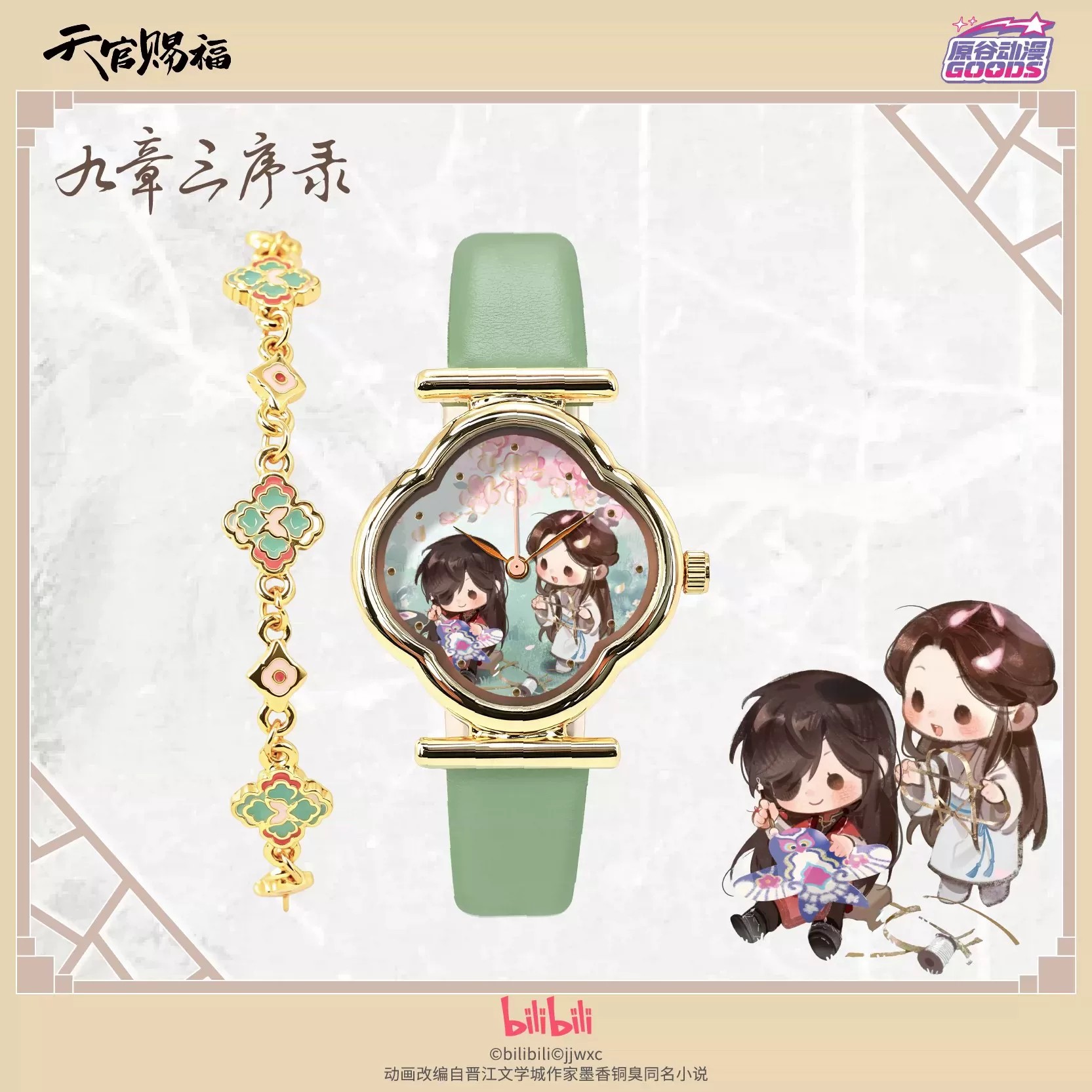 TGCF Tian Guan Ci Fu Hua Cheng – Watch Accessories Bewertung und Preis